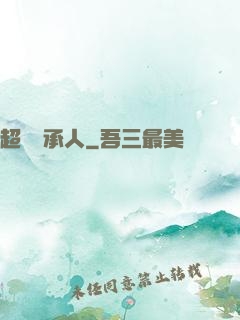 超級繼承人