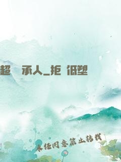 超級繼承人