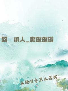 超級繼承人