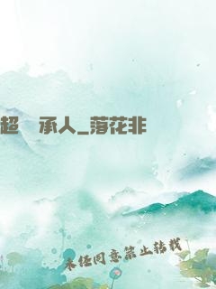超級繼承人