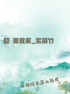 超級美食家