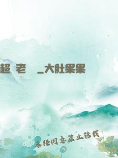 超級老黃歷
