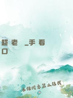 超級老黃歷