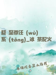 超級至尊任務(wù)系統(tǒng)