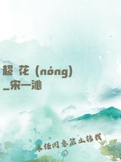 超級花農(nóng)
