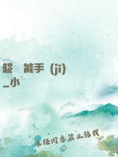 超級萬能手機(jī)