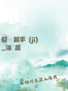超級萬能手機(jī)