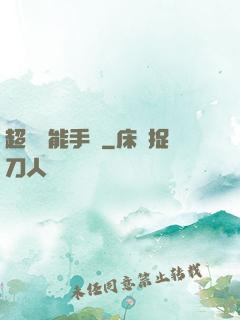 超級萬能手機