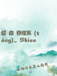 超級血脈吞噬系統(tǒng)