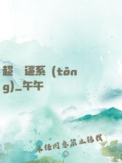 超級裝逼系統(tǒng)