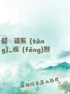 超級裝逼系統(tǒng)