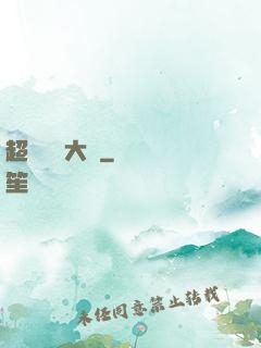 超級訓練大師
