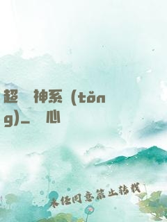 超級誅神系統(tǒng)