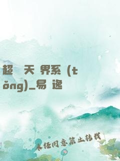 超級諸天萬界系統(tǒng)