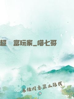 超級財富玩家