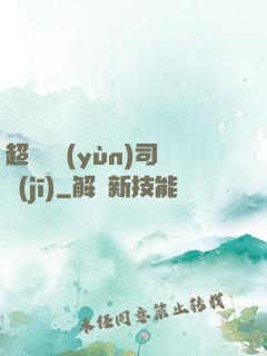 超級貨運(yùn)司機(jī)