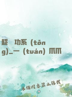 超級軍功系統(tǒng)