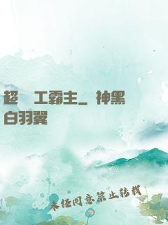 超級軍工霸主
