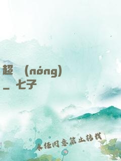 超級農(nóng)場