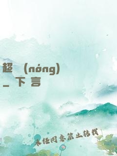 超級農(nóng)場