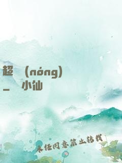 超級農(nóng)場