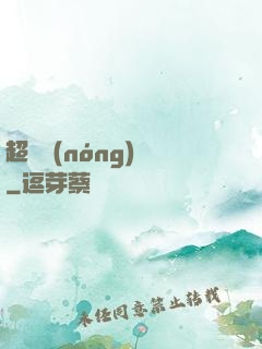 超級農(nóng)場