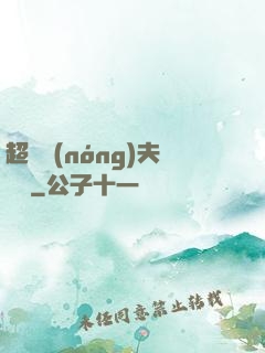 超級農(nóng)夫莊園