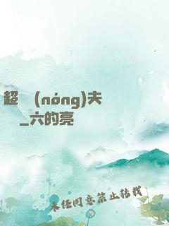 超級農(nóng)夫莊園