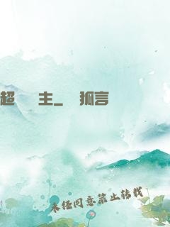超級農場主