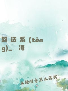 超級送寶系統(tǒng)