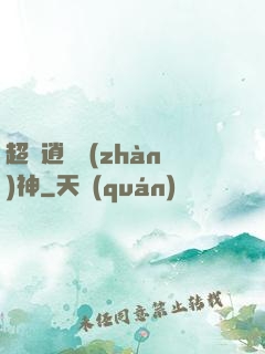超級逍遙戰(zhàn)神
