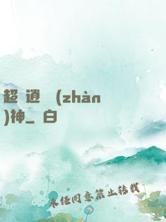超級逍遙戰(zhàn)神