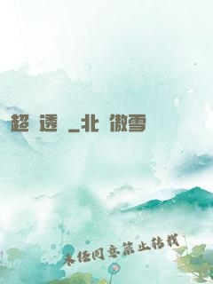 超級透視