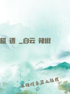 超級透視