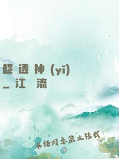 超級透視神醫(yī)