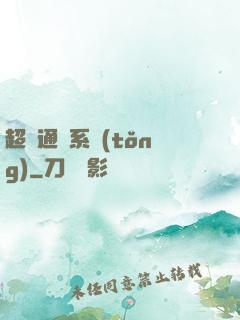 超級通靈系統(tǒng)