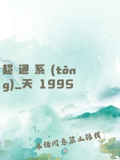 超級通靈系統(tǒng)
