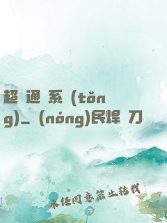 超級通靈系統(tǒng)