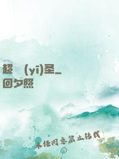 超級醫(yī)圣