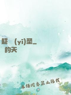 超級醫(yī)圣