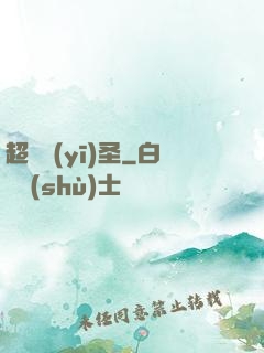 超級醫(yī)圣
