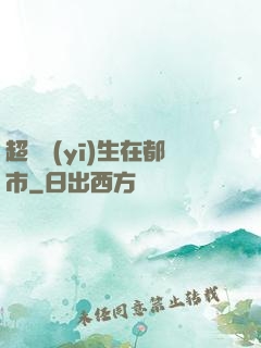 超級醫(yī)生在都市