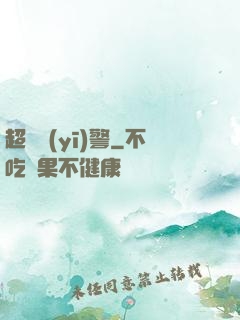 超級醫(yī)警