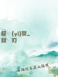 超級醫(yī)警