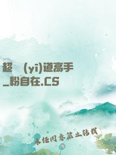 超級醫(yī)道高手