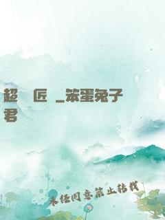 超級鐵匠鋪