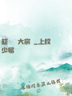 超級鑒寶大宗師