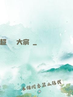 超級鑒寶大宗師