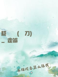 超級鑒寶師(風亂刀)