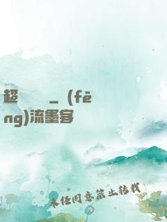 超級鑒寶師